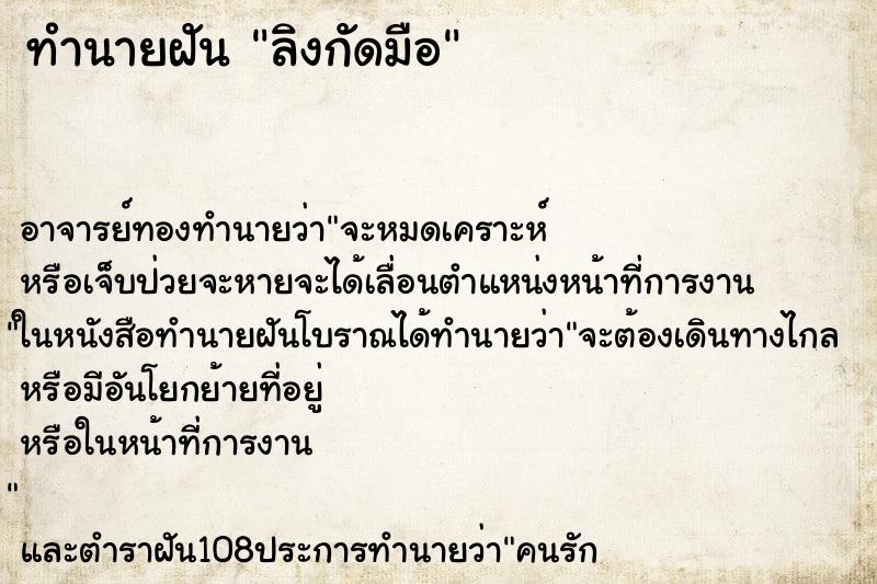 ทำนายฝัน ลิงกัดมือ ทำนายฝัน ลิงกัดมือ