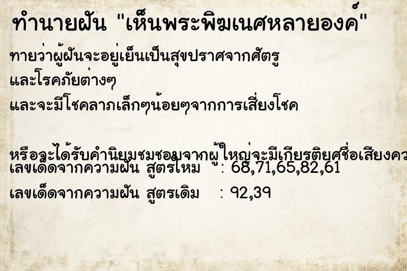 ทำนายฝัน เห็นพระพิฆเนศหลายองค์ ทำนายฝัน เห็นพระพิฆเนศหลายองค์