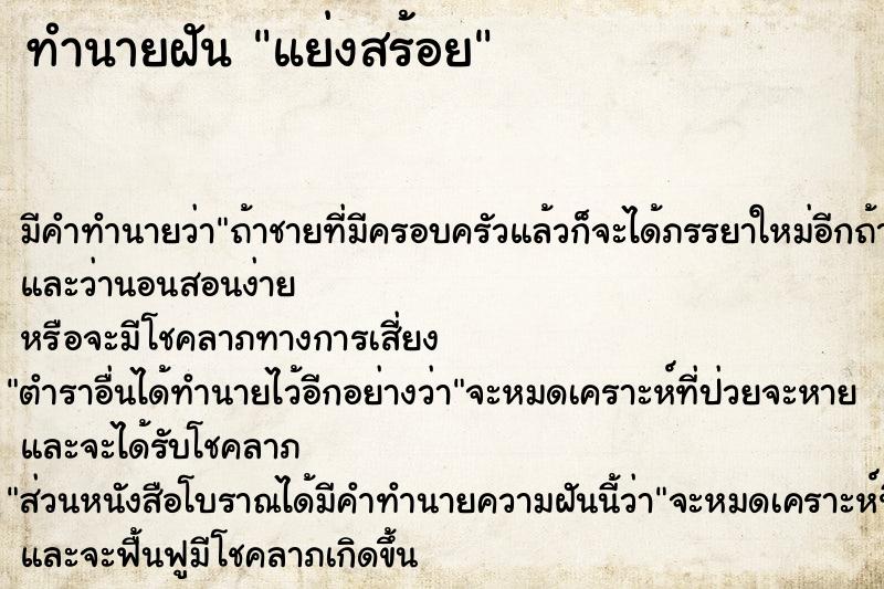 ทำนายฝันแย่งสร้อย ทำนายฝันทำนายฝันแย่งสร้อย