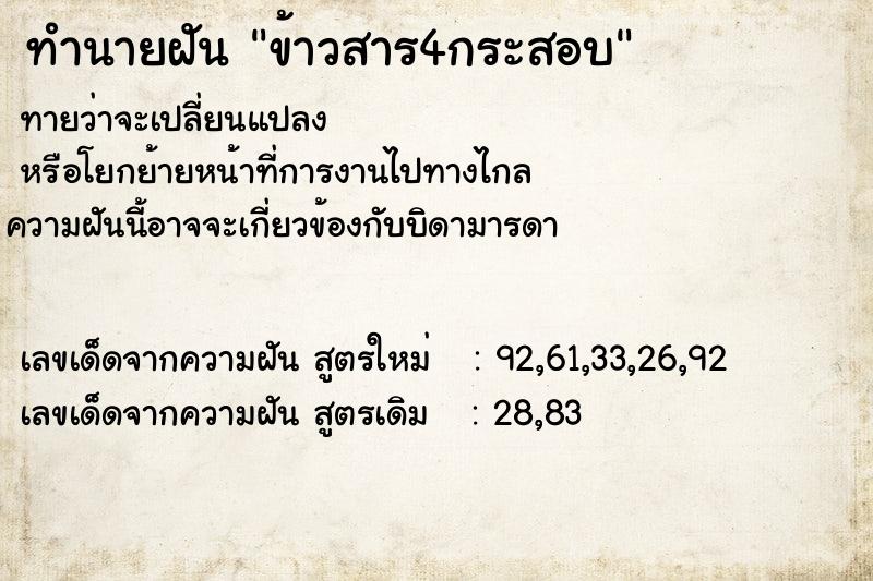 ทำนายฝัน ข้าวสาร4กระสอบ ทำนายฝัน ข้าวสาร4กระสอบ