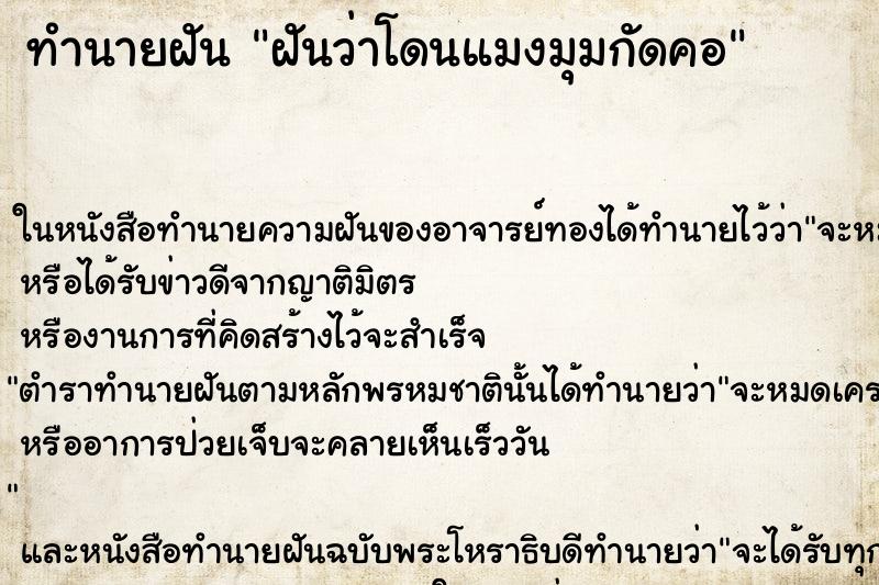ทำนายฝันฝันว่าโดนแมงมุมกัดคอ ทำนายฝันทำนายฝันฝันว่าโดนแมงมุมกัดคอ