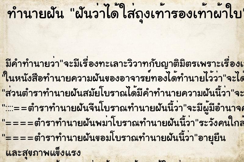 ทำนายฝัน ฝันว่าได้ใส่ถุงเท้ารองเท้าผ้าใบ ทำนายฝัน ฝันว่าได้ใส่ถุงเท้ารองเท้าผ้าใบ