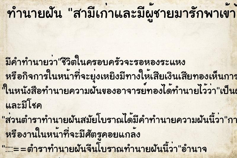 ทำนายฝันสามีเก่าและมีผู้ชายมารักพาเข้าไปอยู่บ้าน ทำนายฝันทำนายฝันสามีเก่าและมีผู้ชายมารักพาเข้าไปอยู่บ้าน