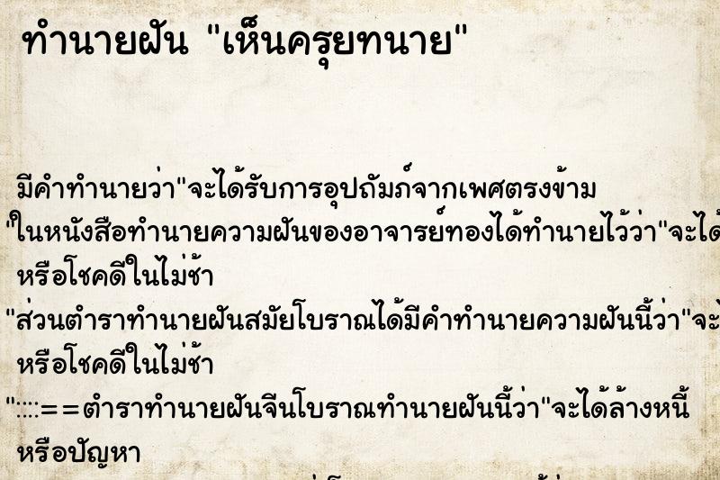 ทำนายฝัน เห็นครุยทนาย ทำนายฝัน เห็นครุยทนาย