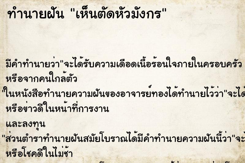 ทำนายฝัน เห็นตัดหัวมังกร ทำนายฝัน เห็นตัดหัวมังกร