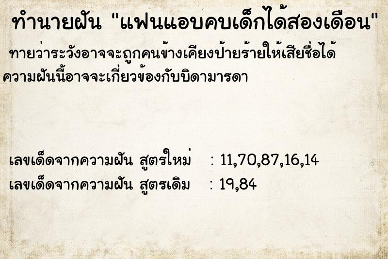 ทำนายฝัน แฟนแอบคบเด็กได้สองเดือน ทำนายฝัน แฟนแอบคบเด็กได้สองเดือน