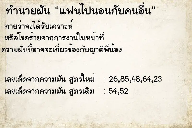 ทำนายฝัน แฟนไปนอนกับคนอื่น ตำราโบราณ แม่นที่สุดในโลก