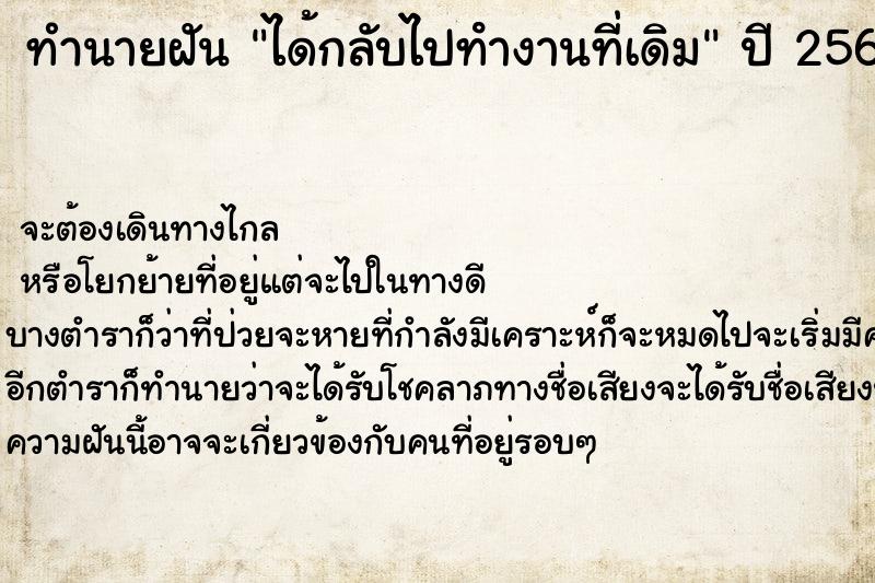 ทำนายฝันทำนายฝันได้กลับไปทํางานที่เดิม