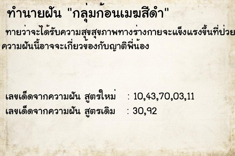 ทำนายฝัน กลุ่มก้อนเมฆสีดำ ทำนายฝัน กลุ่มก้อนเมฆสีดำ