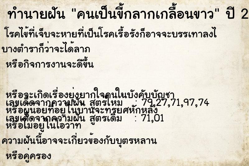 ทำนายฝันคนเป็นขี้กลากเกลื้อนขาว ทำนายฝันทำนายฝันคนเป็นขี้กลากเกลื้อนขาว