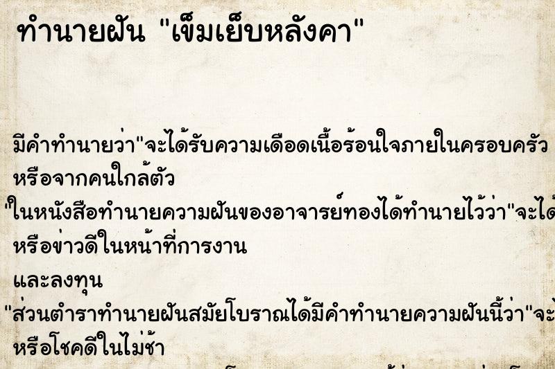 ทำนายฝันเข็มเย็บหลังคา ทำนายฝันทำนายฝันเข็มเย็บหลังคา