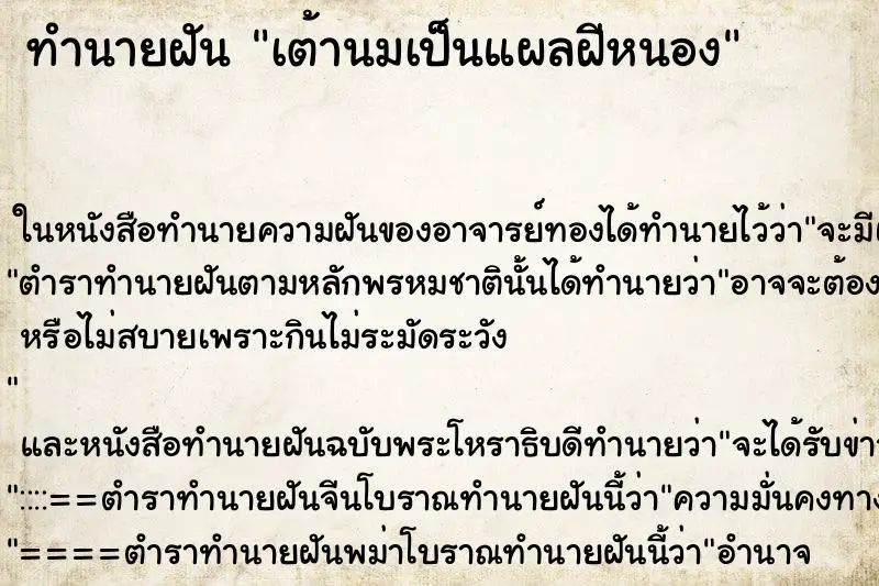 ทำนายฝัน เต้านมเป็นแผลฝีหนอง ทำนายฝัน เต้านมเป็นแผลฝีหนอง