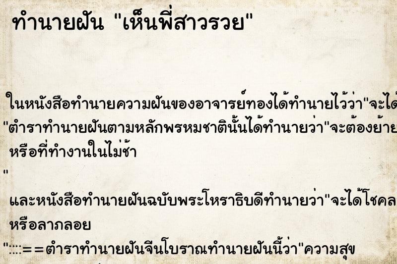 ทำนายฝันเห็นพี่สาวรวย ทำนายฝันทำนายฝันเห็นพี่สาวรวย