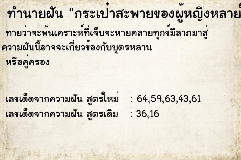ทำนายฝัน กระเป๋าสะพายของผู้หญิงหลายใบ ทำนายฝัน กระเป๋าสะพายของผู้หญิงหลายใบ