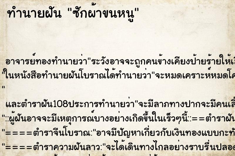 ทำนายฝันซักผ้าขนหนู ทำนายฝันทำนายฝันซักผ้าขนหนู