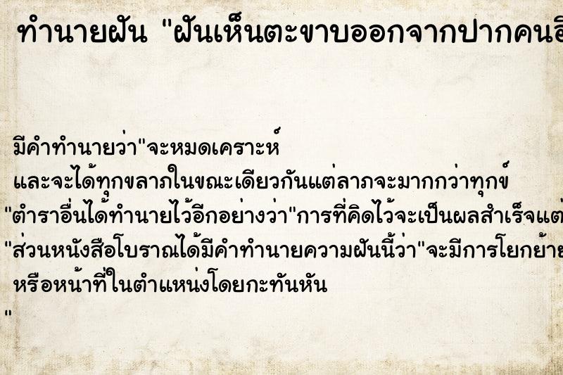 ทำนายฝันฝันเห็นตะขาบออกจากปากคนอื่น ทำนายฝันทำนายฝันฝันเห็นตะขาบออกจากปากคนอื่น