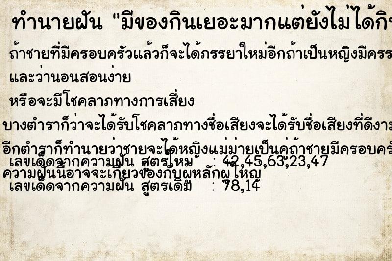 ทำนายฝัน มีของกินเยอะมากแต่ยังไม่ได้กิน ตำราโบราณ แม่นที่สุดในโลก