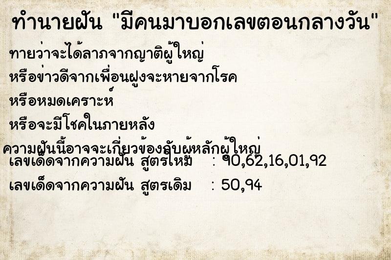 ทำนายฝัน มีคนมาบอกเลขตอนกลางวัน แม่นๆ ฟรี ด้วยตำราหนังสือทำนายฝันโบราณ ทำนายฝันมีคนมาบอกเลขตอนกลางวัน
