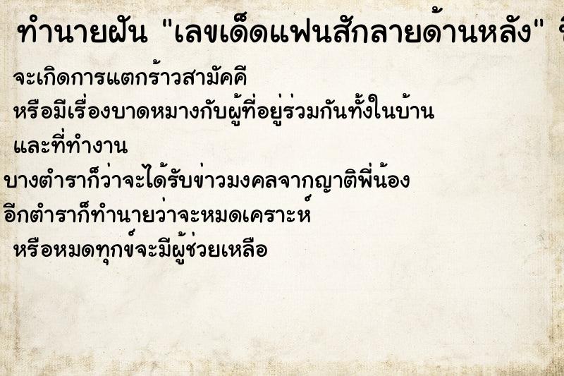 ทำนายฝันเลขเด็ดแฟนสักลายด้านหลัง ทำนายฝันทำนายฝันเลขเด็ดแฟนสักลายด้านหลัง