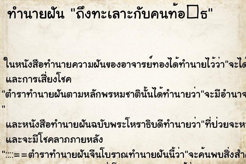 ทำนายฝันทำนายฝันถึงทะเลาะกับคนท้อ�¸