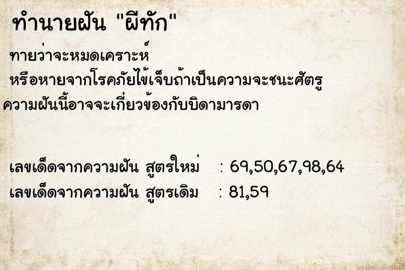 ทำนายฝันทำนายฝันผีทัก