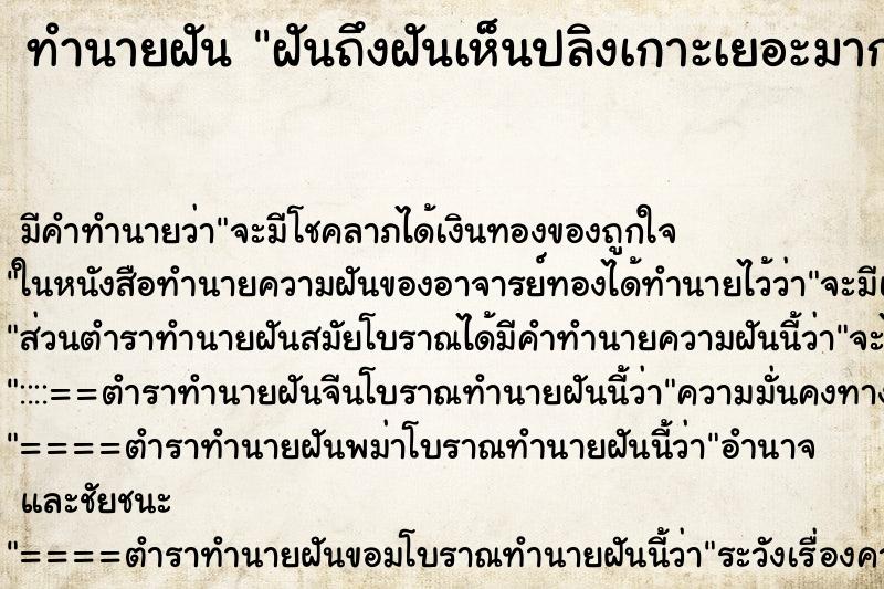 ทำนายฝันฝันถึงฝันเห็นปลิงเกาะเยอะมาก ทำนายฝันทำนายฝันฝันถึงฝันเห็นปลิงเกาะเยอะมาก