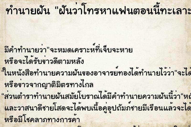 ทำนายฝันฝันว่าโทรหาแฟนตอนนี้ทะเลาะกันอยู่และแฟนก็รับสาย ทำนายฝันทำนายฝันฝันว่าโทรหาแฟนตอนนี้ทะเลาะกันอยู่และแฟนก็รับสาย