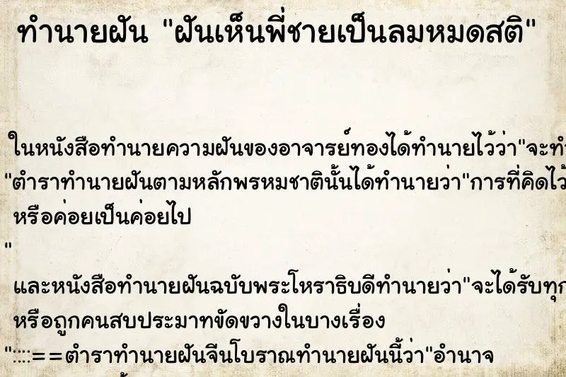 ทำนายฝัน ฝันเห็นพี่ชายเป็นลมหมดสติ ทำนายฝัน ฝันเห็นพี่ชายเป็นลมหมดสติ