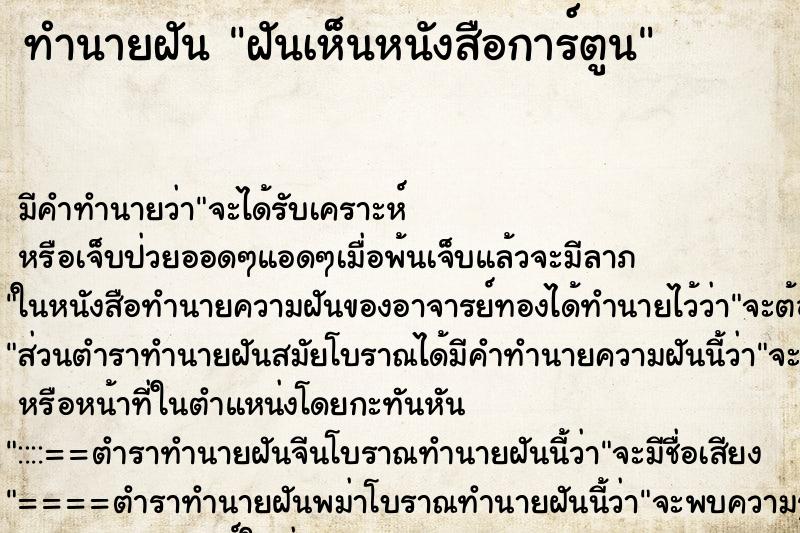 ทำนายฝัน ฝันเห็นหนังสือการ์ตูน ทำนายฝัน ฝันเห็นหนังสือการ์ตูน