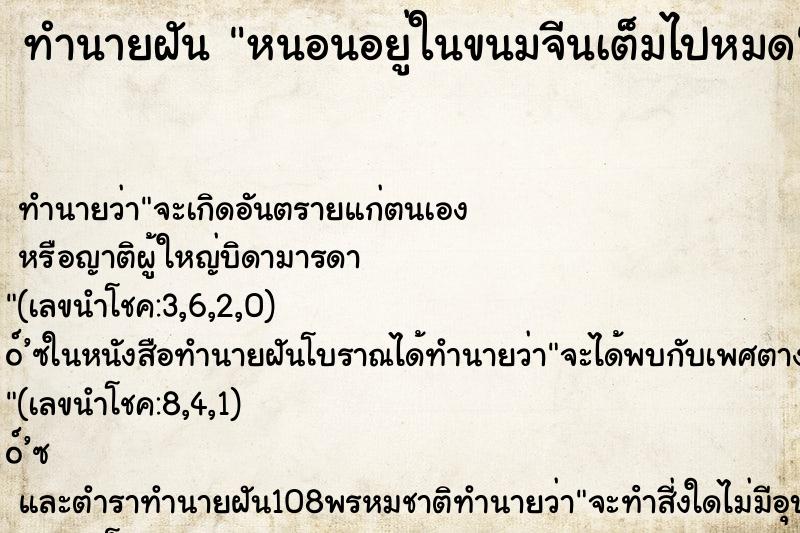 ทำนายฝันทำนายฝันหนอนอยู่ในขนมจีนเต็มไปหมด