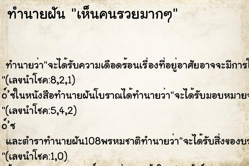 ทำนายฝัน เห็นคนรวยมากๆ ทำนายฝัน เห็นคนรวยมากๆ