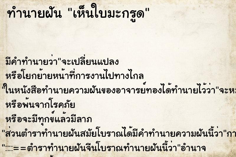 ทำนายฝัน เห็นใบมะกรูด ทำนายฝัน เห็นใบมะกรูด