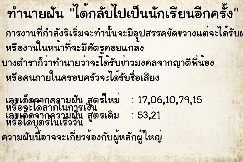 ทำนายฝันทำนายฝันได้กลับไปเป็นนักเรียนอีกครั้ง