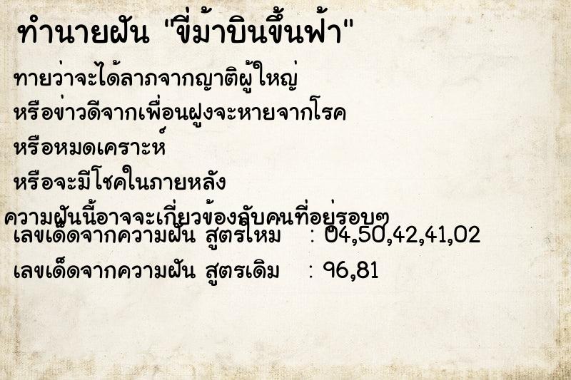 ทำนายฝัน ขี่ม้าบินขึ้นฟ้า ทำนายฝัน ขี่ม้าบินขึ้นฟ้า