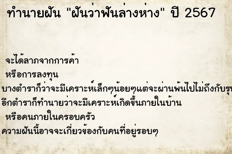 ทำนายฝัน ฝันว่าฟันล่างห่าง ทำนายฝัน ฝันว่าฟันล่างห่าง
