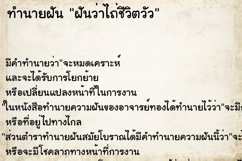ทำนายฝัน ฝันว่าไถ่ชีวิตวัว ทำนายฝัน ฝันว่าไถ่ชีวิตวัว