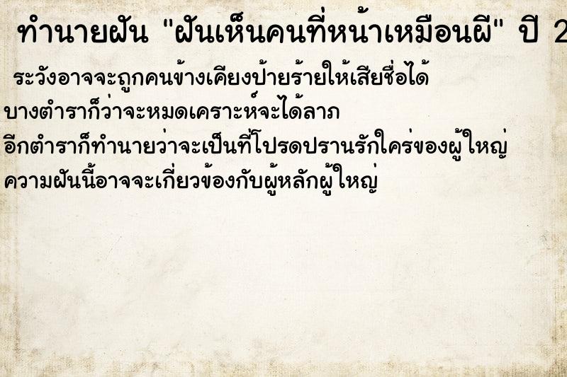 ทำนายฝัน ฝันเห็นคนที่หน้าเหมือนผี