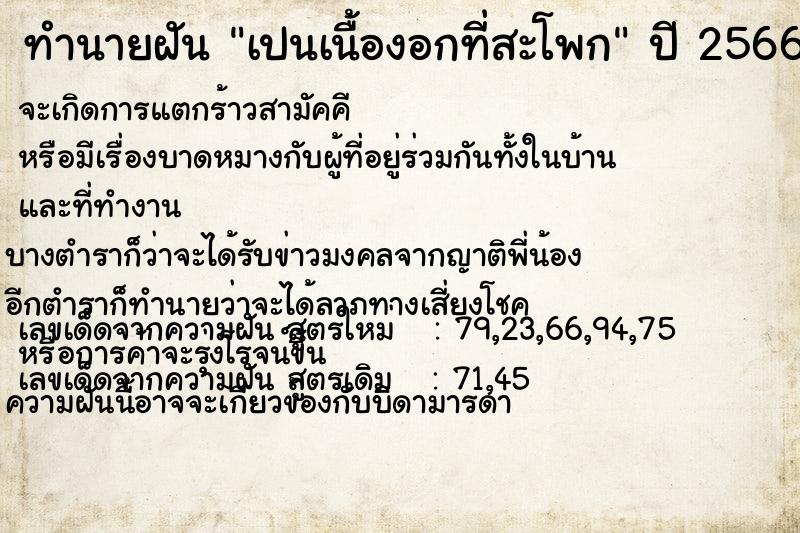 ทำนายฝันทำนายฝันเปนเนื้องอกที่สะโพก