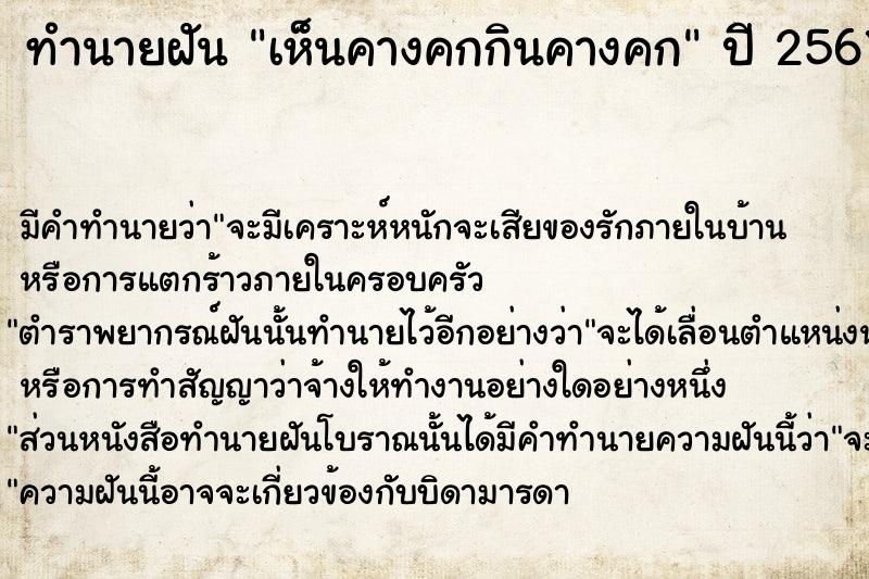 ทำนายฝัน เห็นคางคกกินคางคก ทำนายฝัน เห็นคางคกกินคางคก