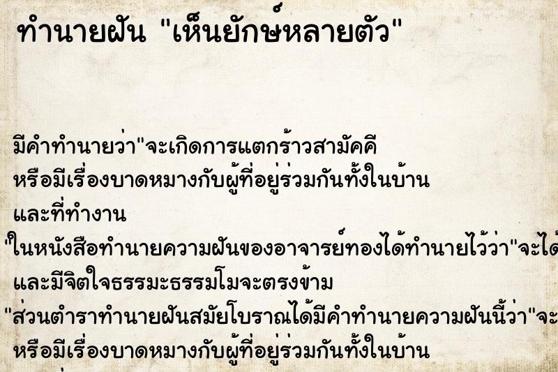 ทำนายฝัน เห็นยักษ์หลายตัว