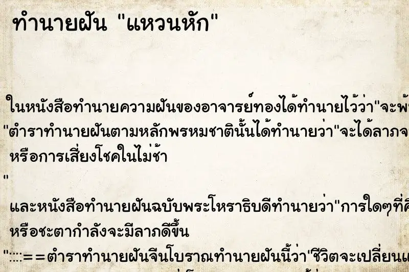 ทำนายฝัน แหวนหัก ทำนายฝัน แหวนหัก