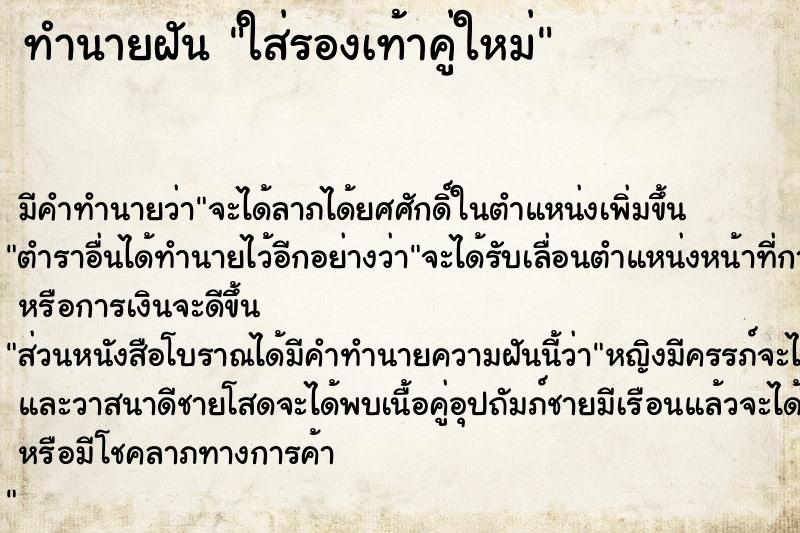 ทำนายฝัน ใส่รองเท้าคู่ใหม่ ทำนายฝัน ใส่รองเท้าคู่ใหม่