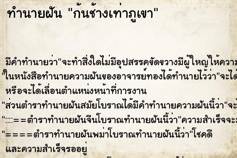 ทำนายฝันทำนายฝันก้นช้างเท่าภูเขา