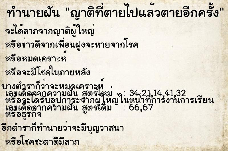 ทำนายฝัน ญาติที่ตายไปแล้วตายอีกครั้ง