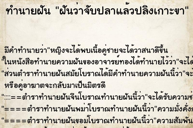 ทำนายฝัน ฝันว่าจับปลาแล้วปลิงเกาะขา ทำนายฝัน ฝันว่าจับปลาแล้วปลิงเกาะขา