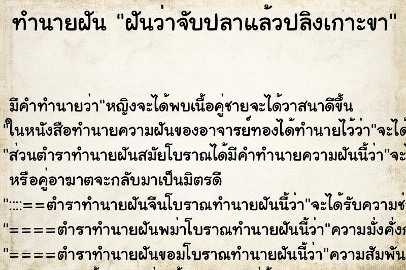 ทำนายฝัน ฝันว่าจับปลาแล้วปลิงเกาะขา ตำราโบราณ แม่นที่สุดในโลก