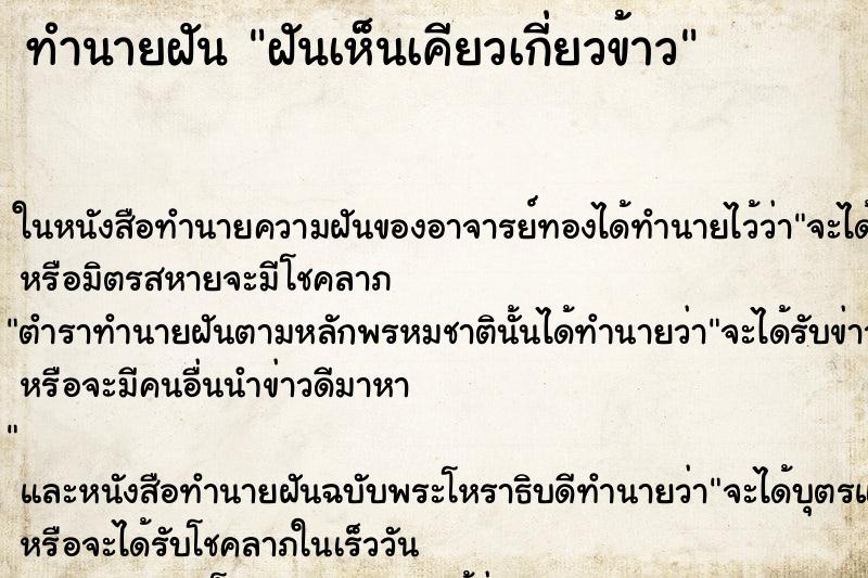 ทำนายฝันฝันเห็นเคียวเกี่ยวข้าว ทำนายฝันทำนายฝันฝันเห็นเคียวเกี่ยวข้าว