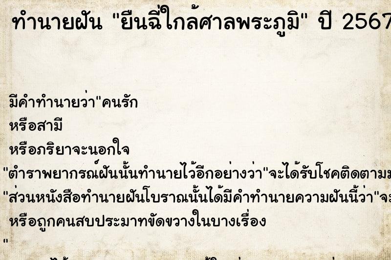 ทำนายฝัน ยืนฉี่ใกล้ศาลพระภูมิ ทำนายฝัน ยืนฉี่ใกล้ศาลพระภูมิ