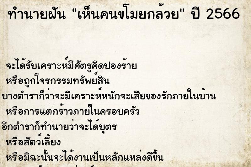 ทำนายฝันเห็นคนขโมยกล้วย ทำนายฝันทำนายฝันเห็นคนขโมยกล้วย