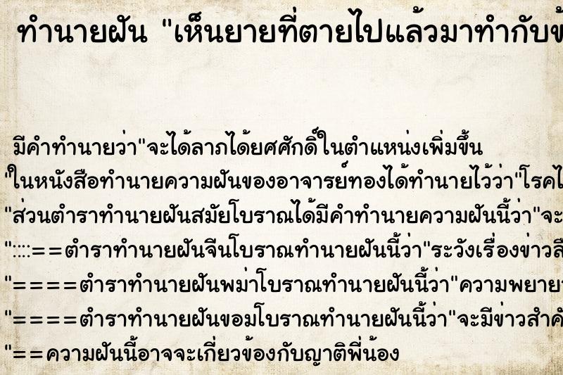 ทำนายฝัน เห็นยายที่ตายไปแล้วมาทำกับข้าวให้กิน ทำนายฝัน เห็นยายที่ตายไปแล้วมาทำกับข้าวให้กิน